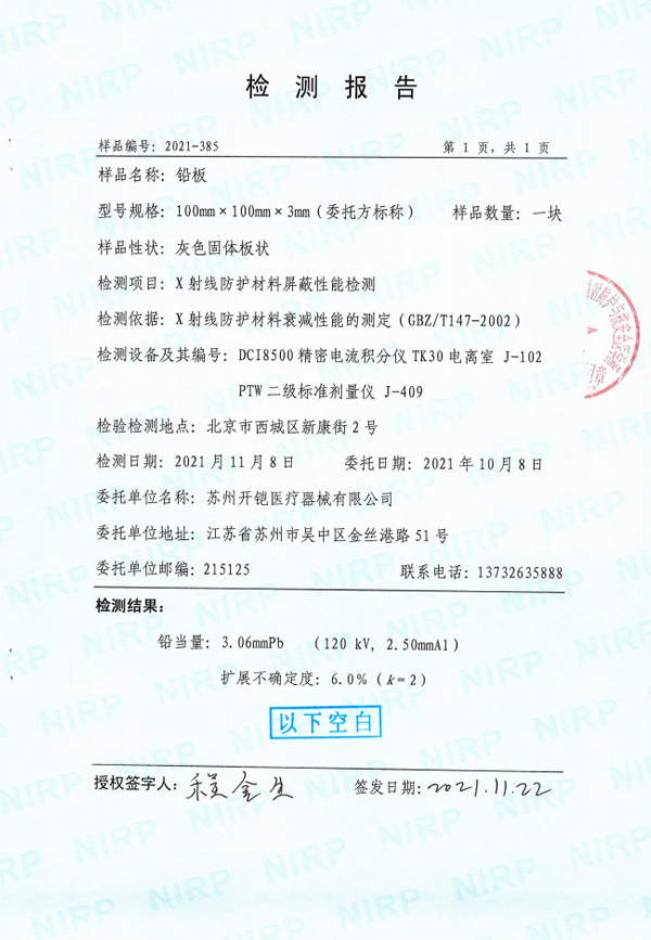 鉛板檢測報(bào)告3mmpb